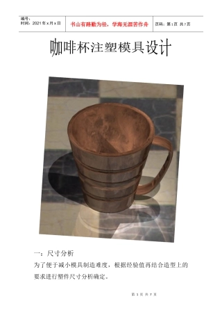 模具设计论文1