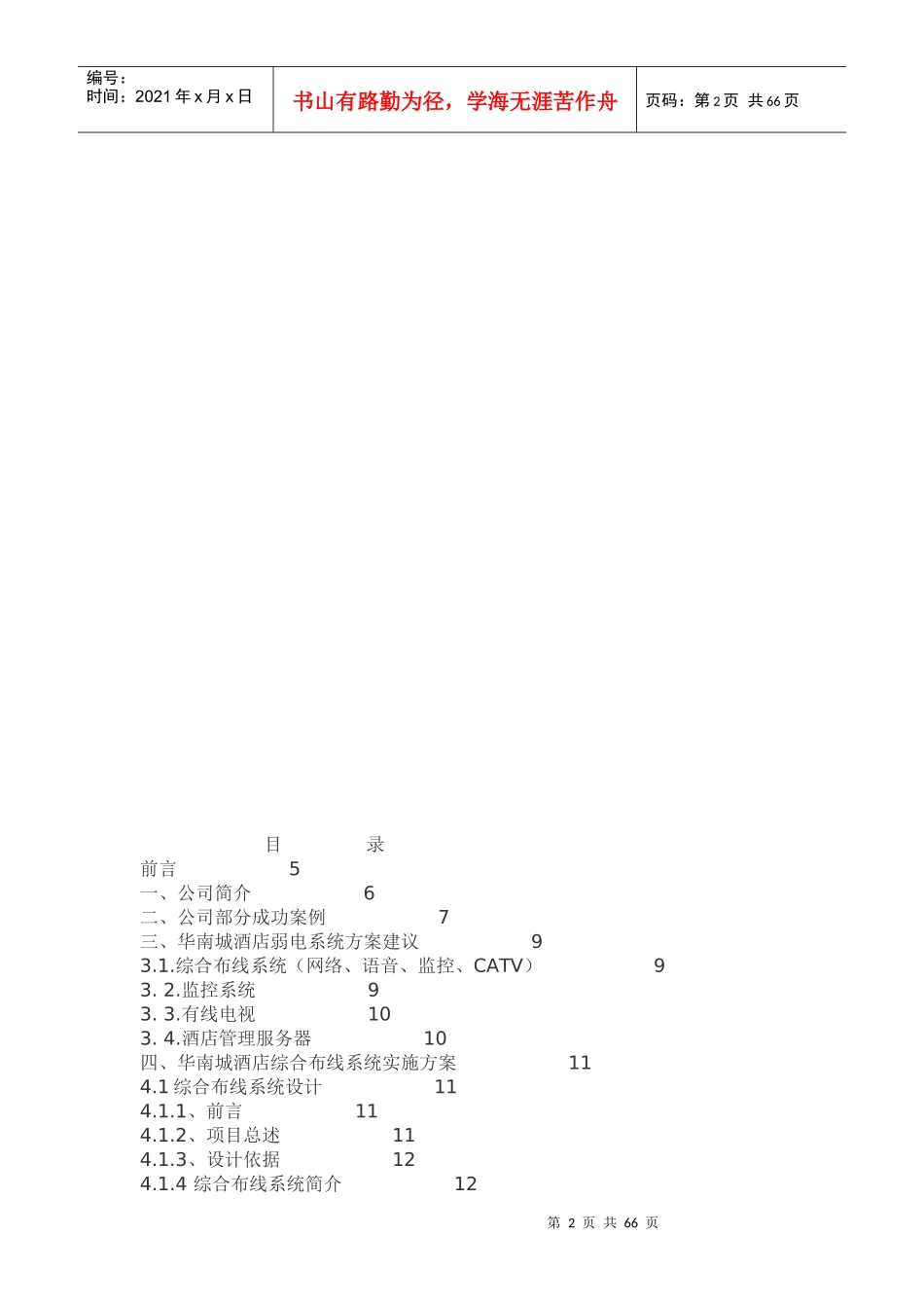 某大酒店弱电系统建议方案书_第2页