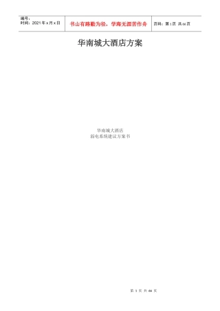 某大酒店弱电系统建议方案书