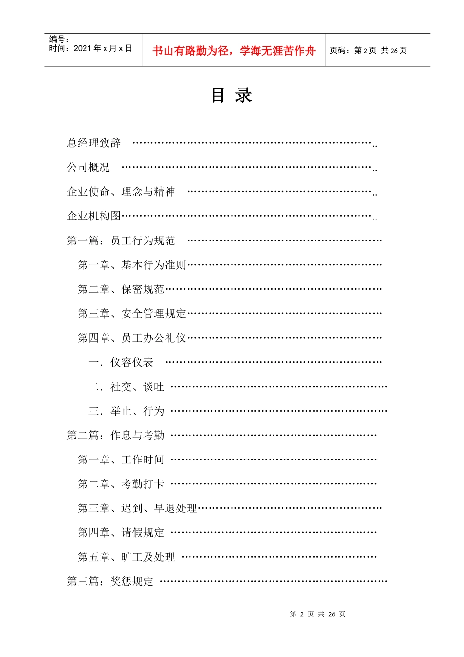 杭州市园林绿化工程有限公司_第2页