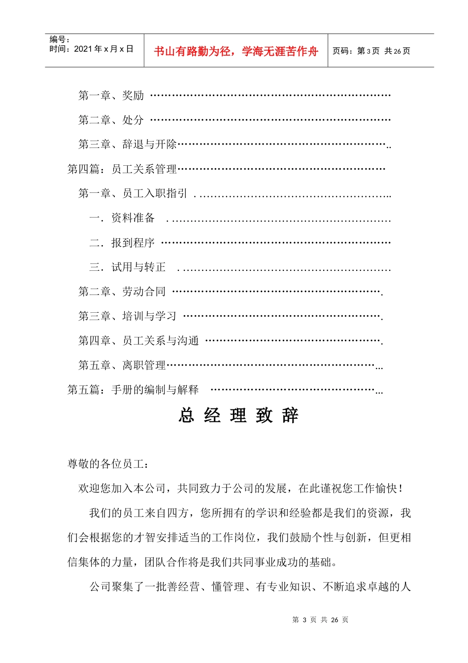 杭州市园林绿化工程有限公司_第3页