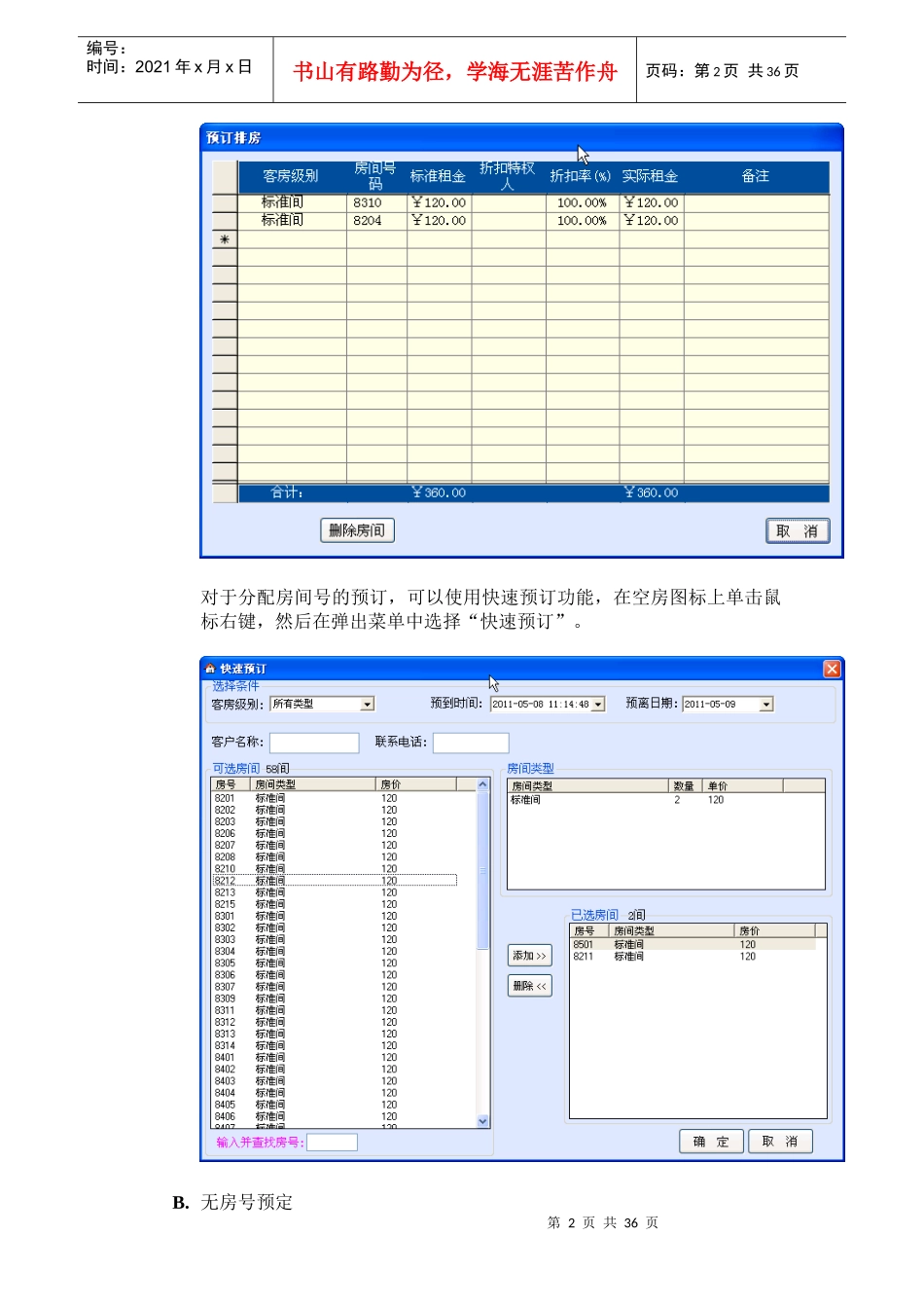 泉州酒店客房管理系统,泉州酒店收银管理软件_第2页