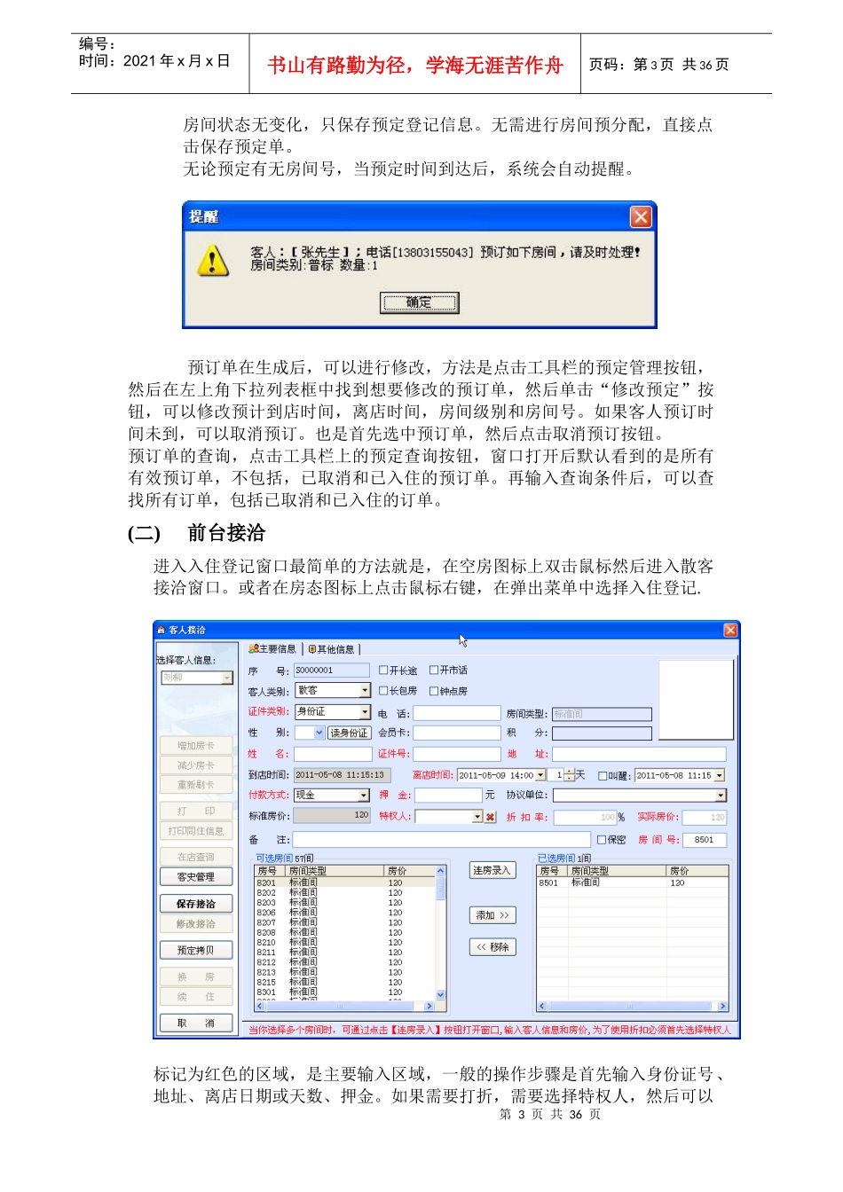 泉州酒店客房管理系统,泉州酒店收银管理软件_第3页