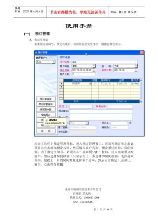 泉州酒店客房管理系统,泉州酒店收银管理软件