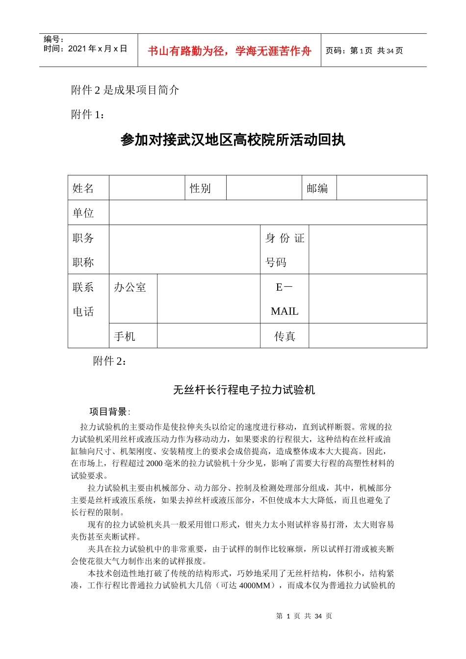 无丝杆长行程电子拉力试验机_第1页