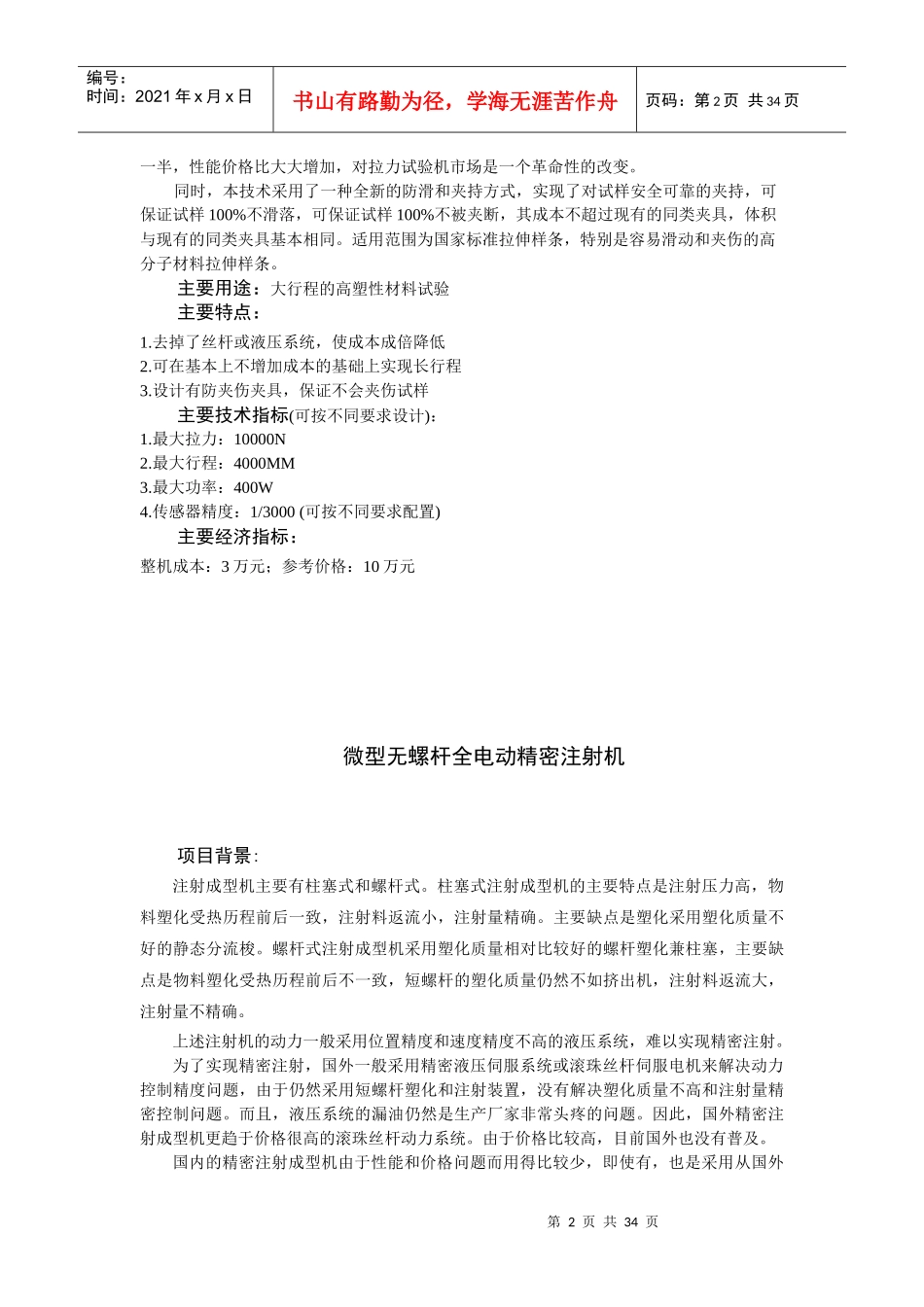 无丝杆长行程电子拉力试验机_第2页