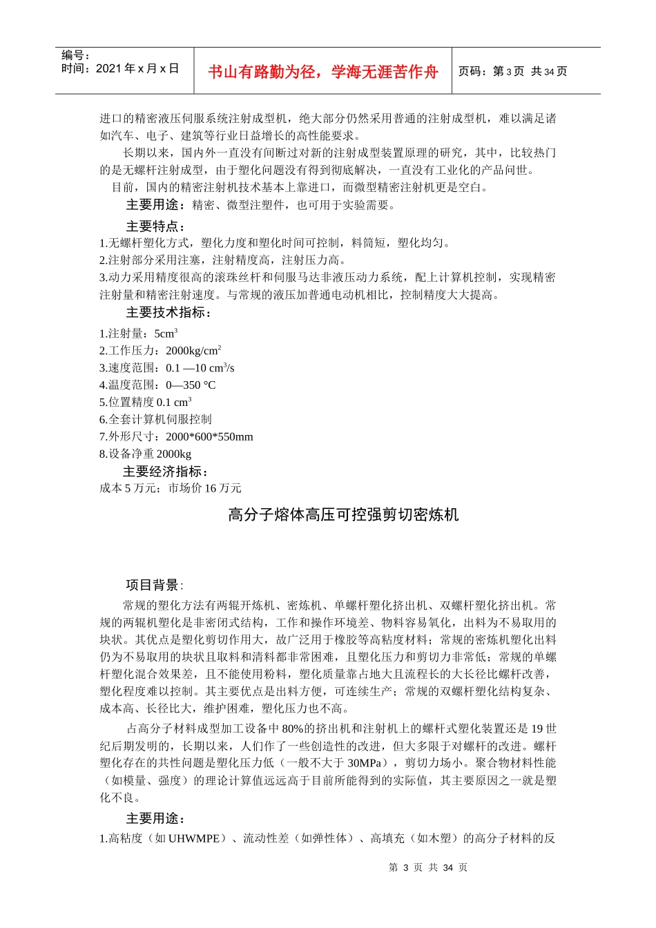 无丝杆长行程电子拉力试验机_第3页