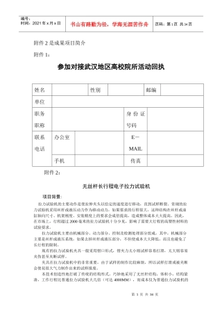 无丝杆长行程电子拉力试验机