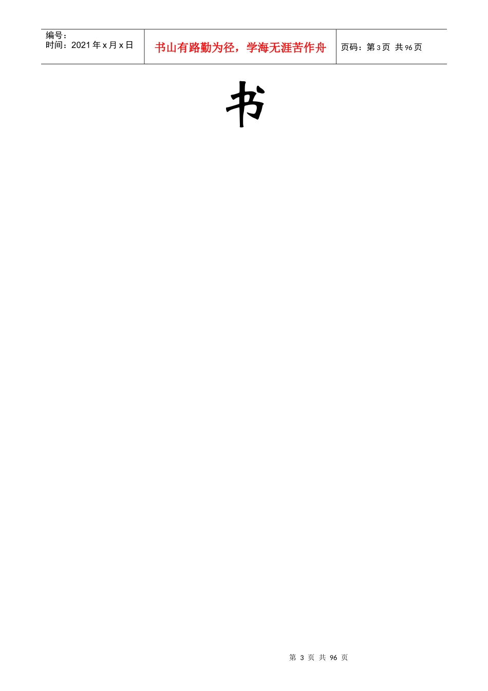某医药公司岗位说明书_第3页