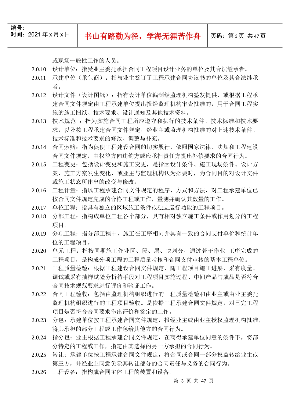 水电水利工程建设监理规范_第3页