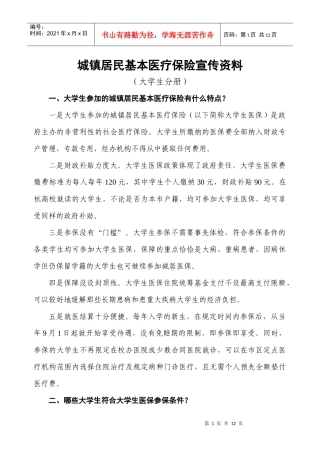 杭州市城镇基本医疗保险政策宣传