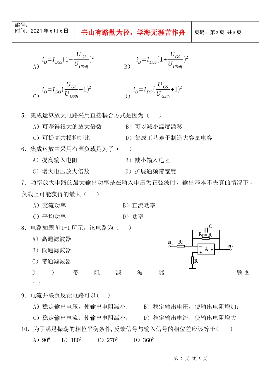 模拟电子技术基础试卷B_第2页