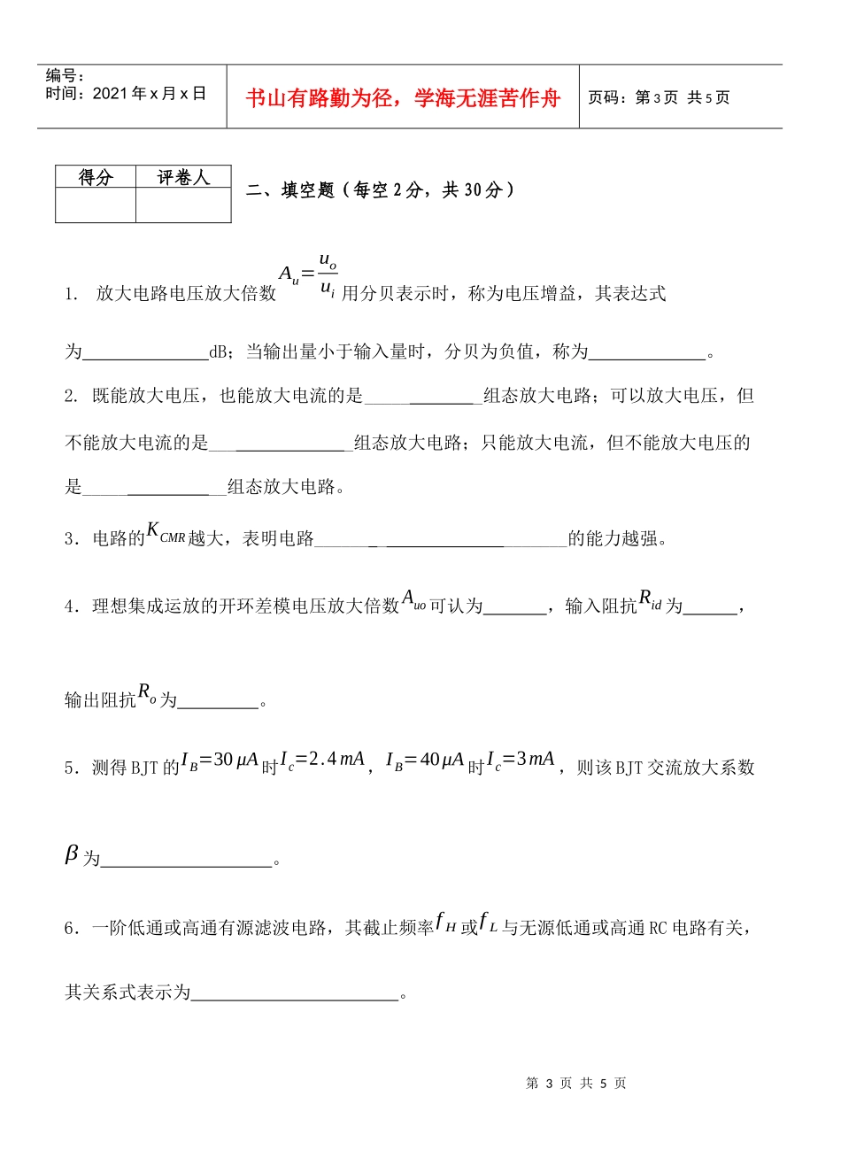 模拟电子技术基础试卷B_第3页