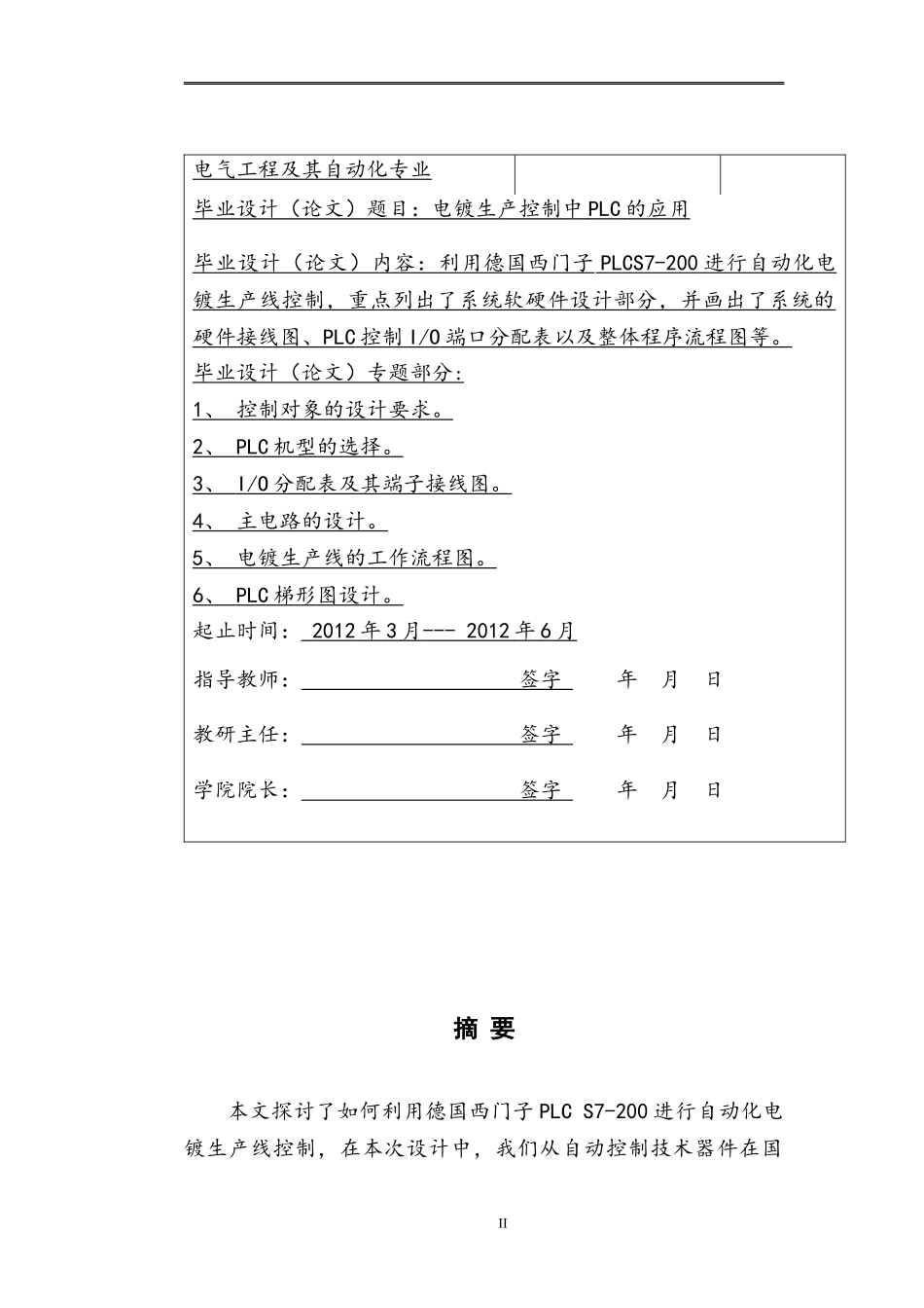 沈阳化工电镀生产线上plc的应用毕业设计答辩成绩90分以上_第2页