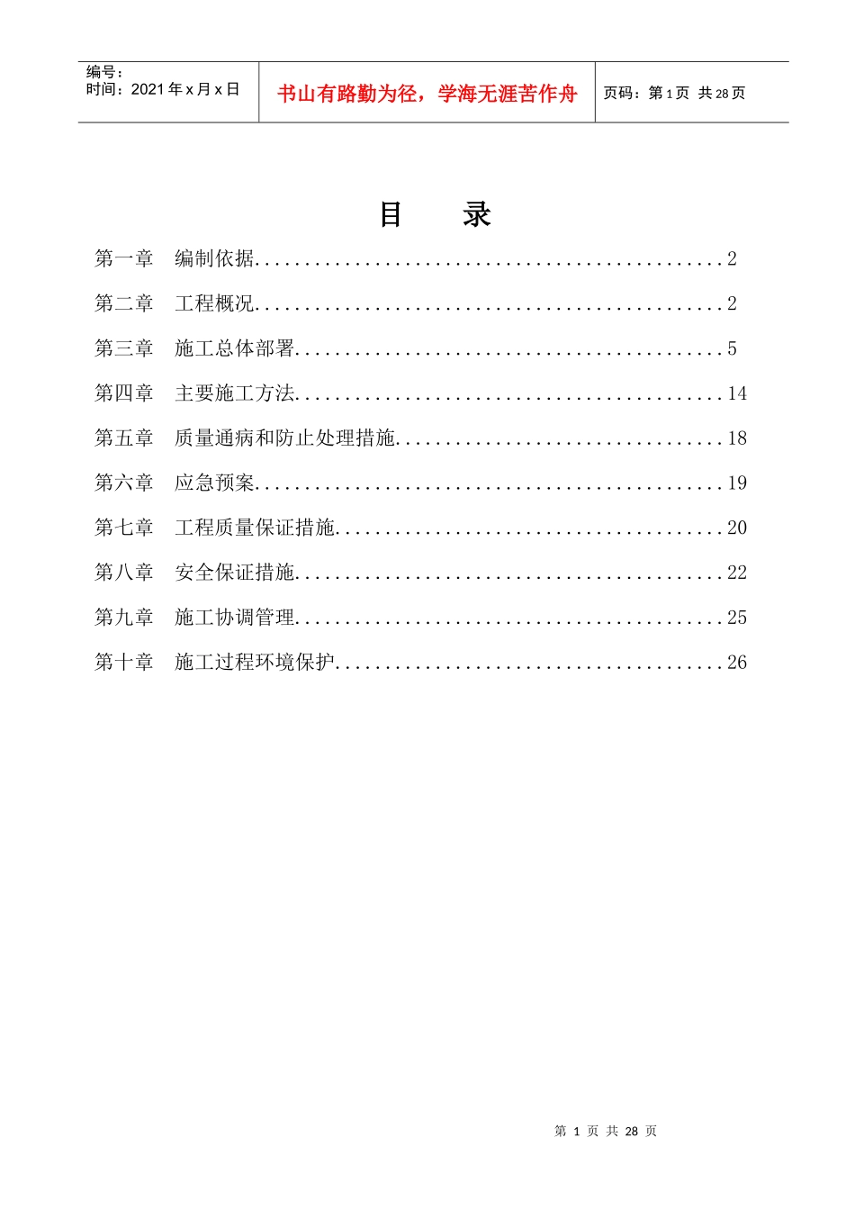 桩板墙支护工程专项施工组织设计_第1页