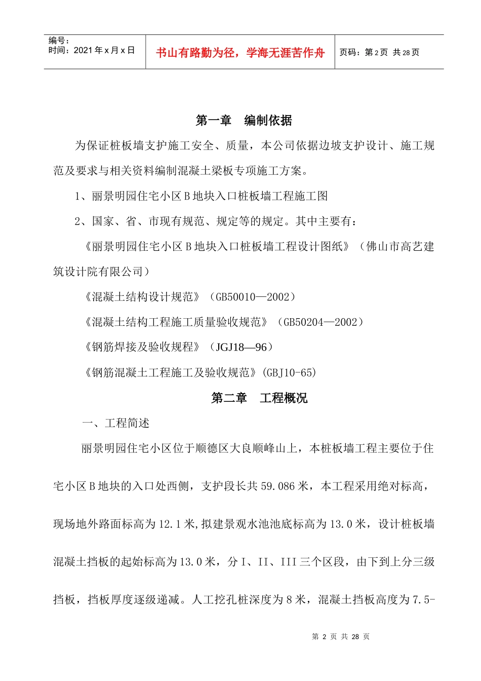 桩板墙支护工程专项施工组织设计_第2页