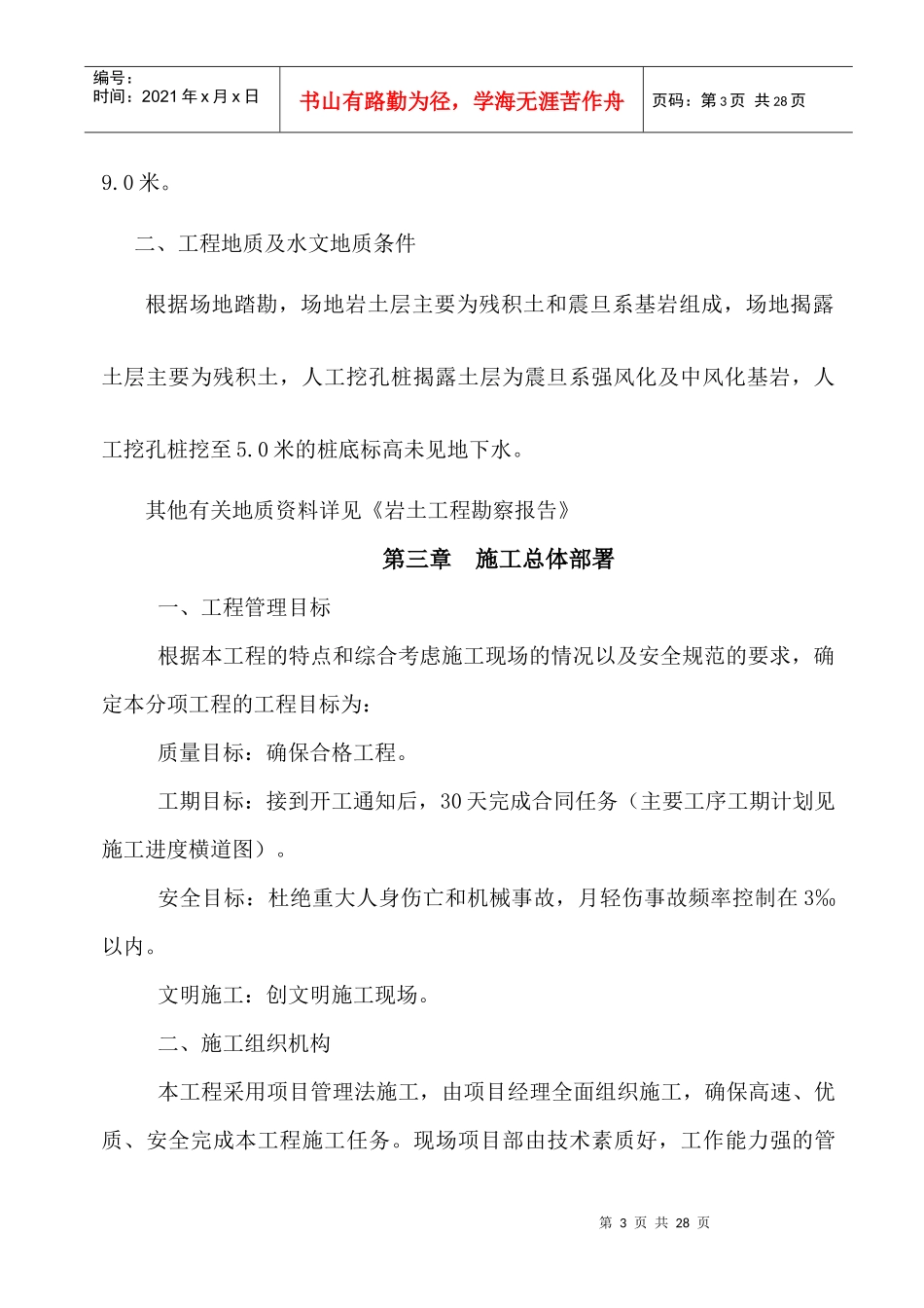 桩板墙支护工程专项施工组织设计_第3页