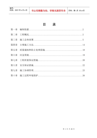 桩板墙支护工程专项施工组织设计