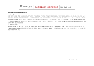 有史以来最全的通讯电缆编程电缆自制大全