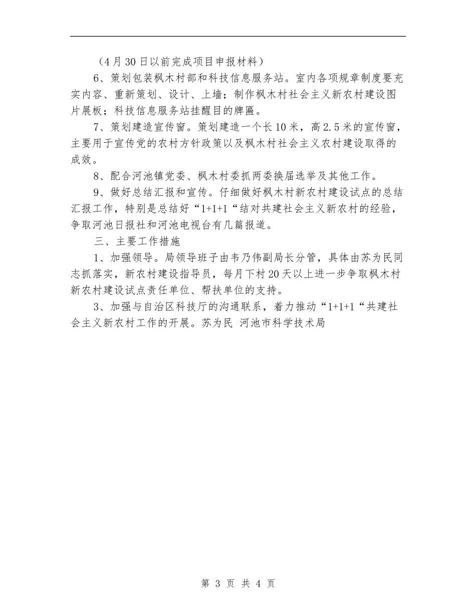 社会主义新农村建设试点工作计划_第3页