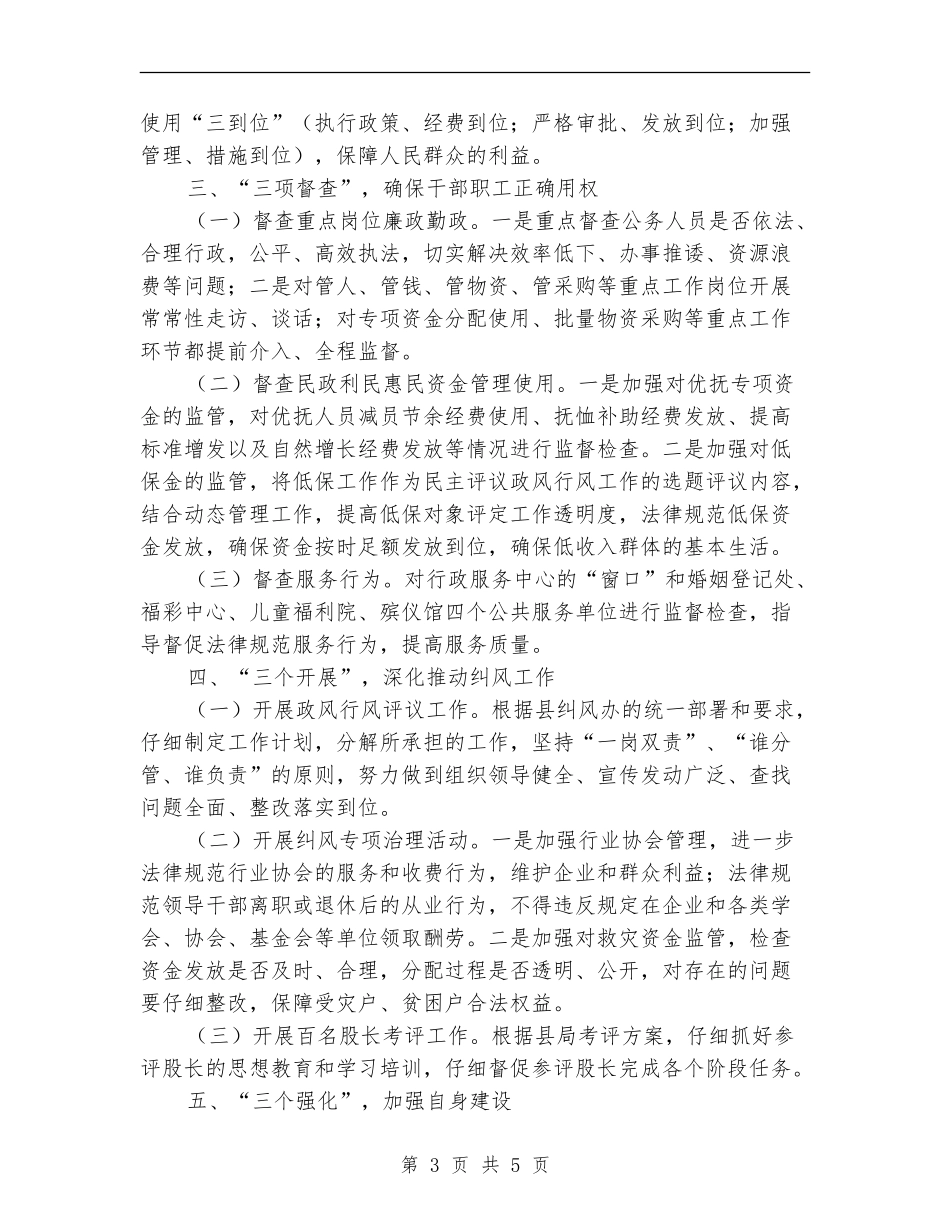 民政局上半年纪检监察工作总结_第3页