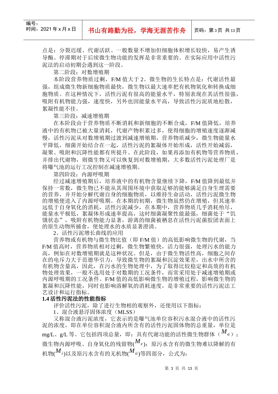 污水生物处理工程基础_第3页