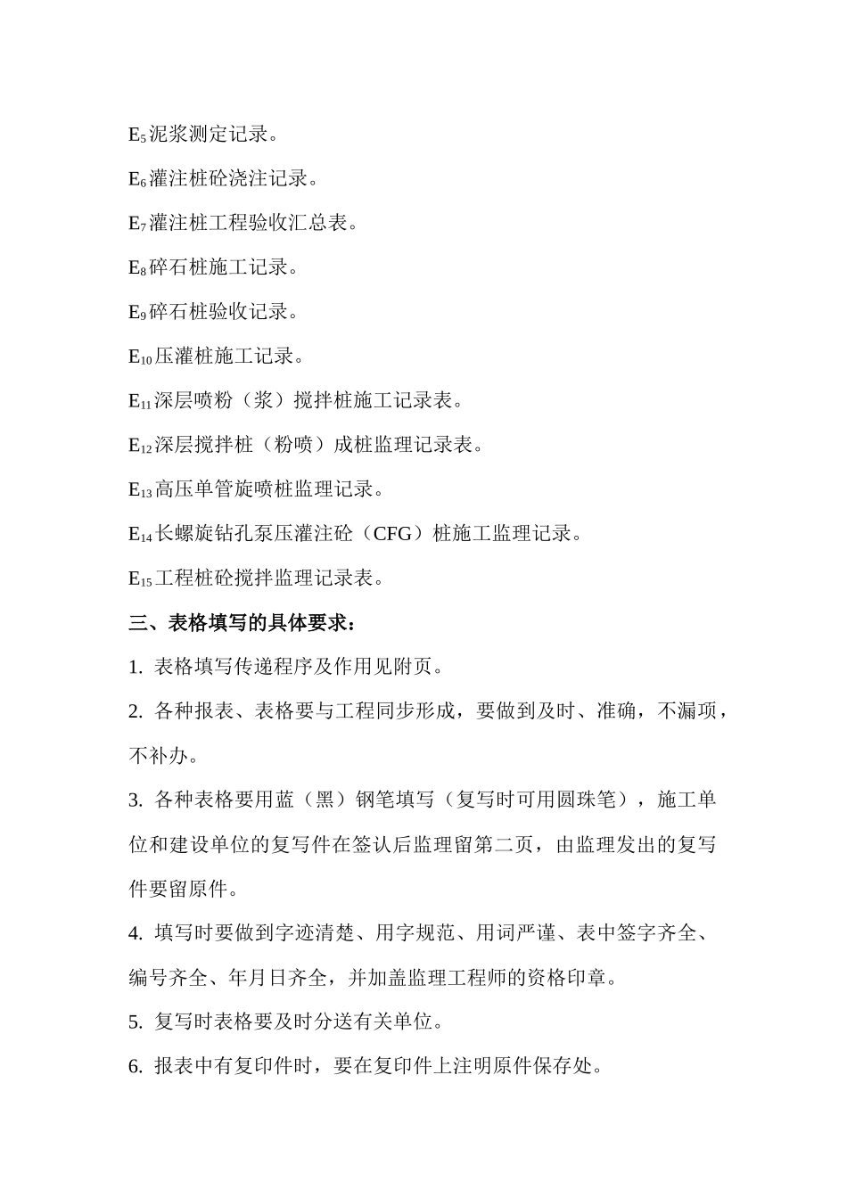 最新建设工程监理规范用表_第2页