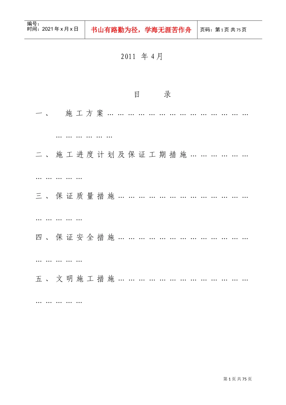 玻璃幕墙工程专项施工方案(DOC49页)_第2页