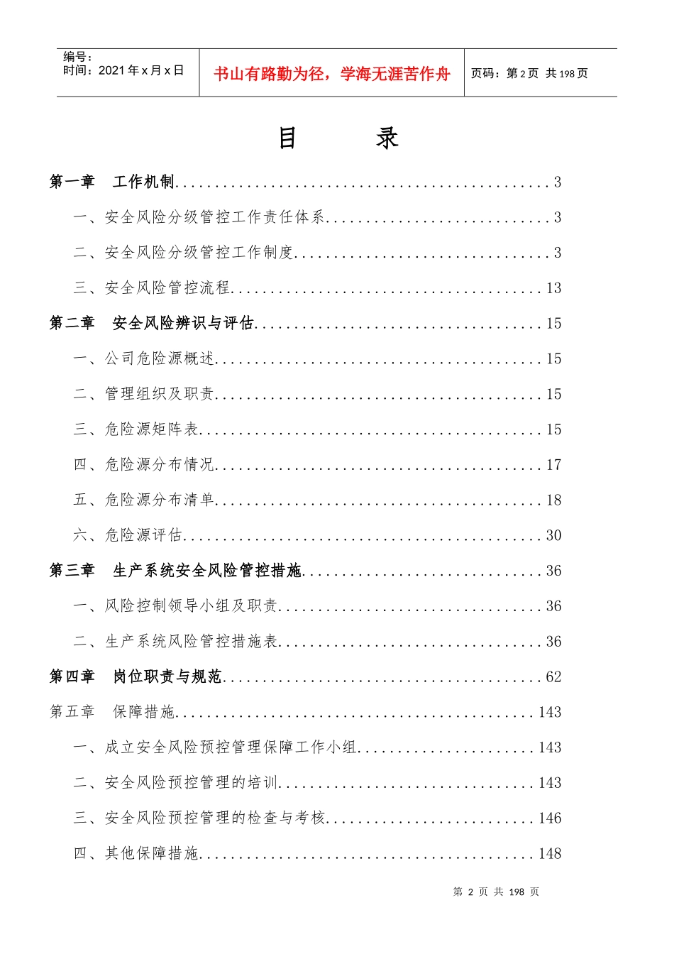 晴隆县中营镇裕华煤矿安全风险分级管控_第2页