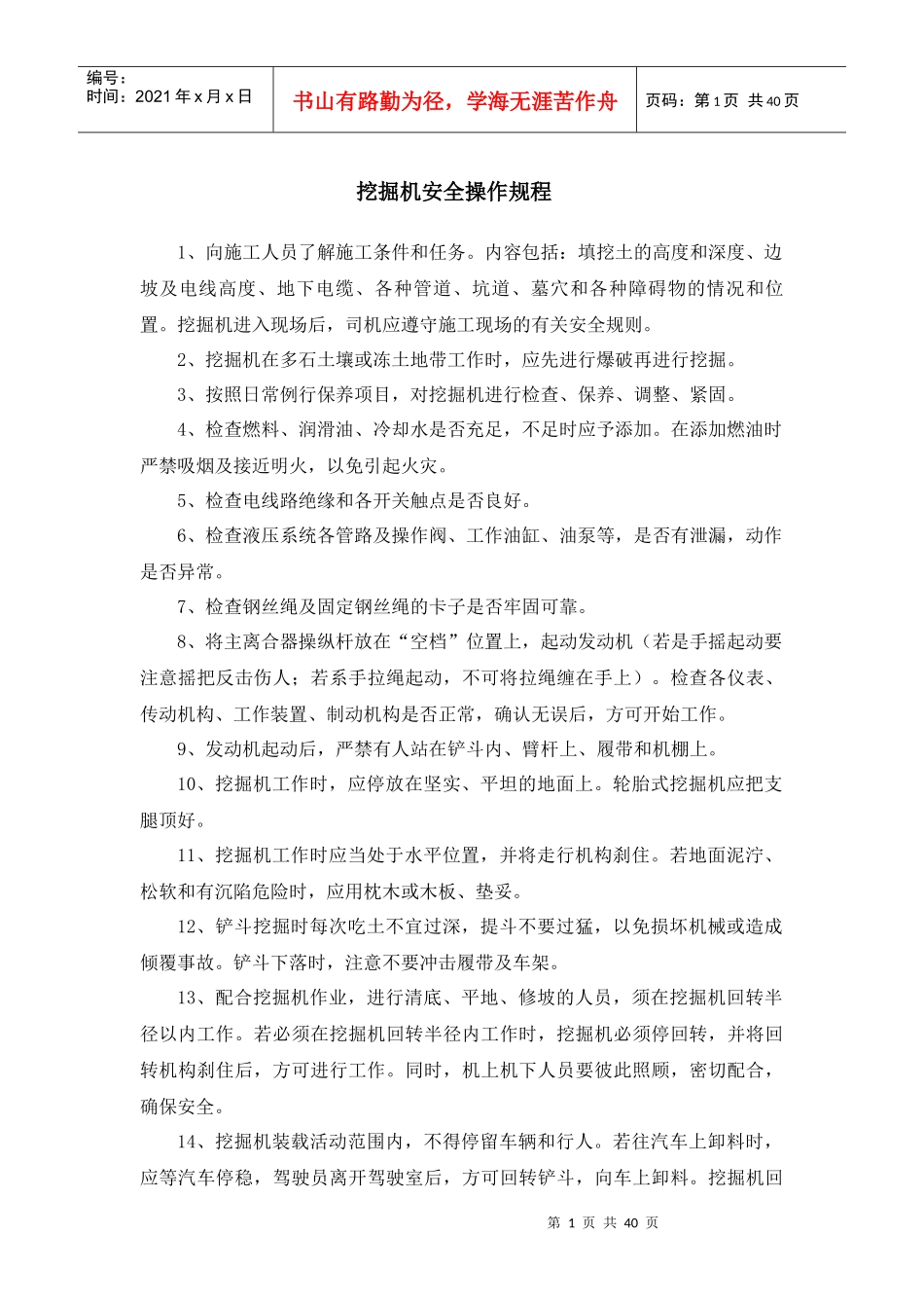 机械设备操作规程(doc 40页)_第3页