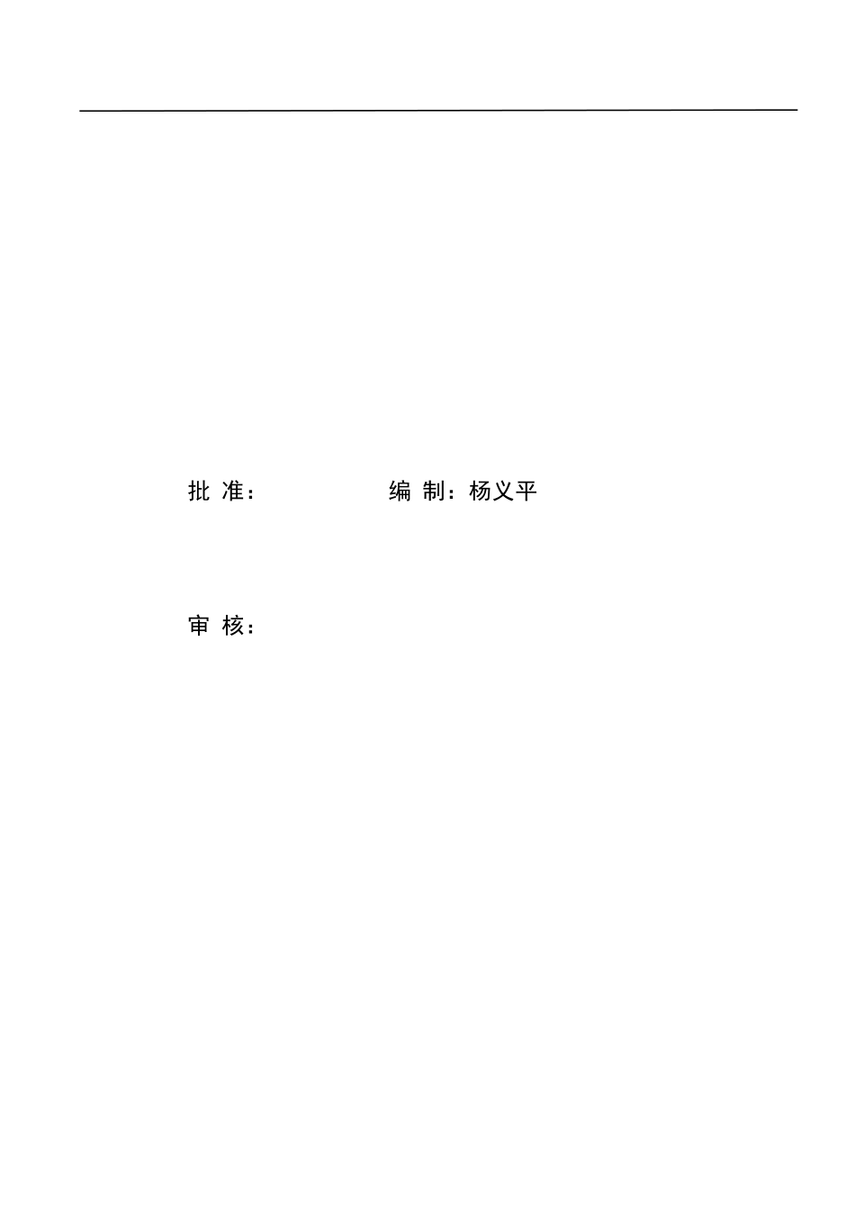潍坊市某区净水厂安装工程施工组织设计(DOC56页)_第2页