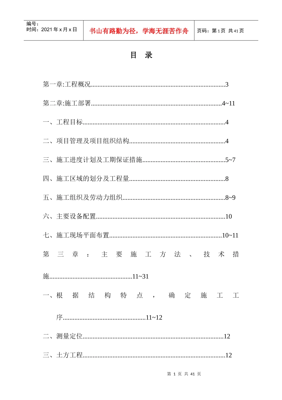 某园四期工程施工组织设计_第1页