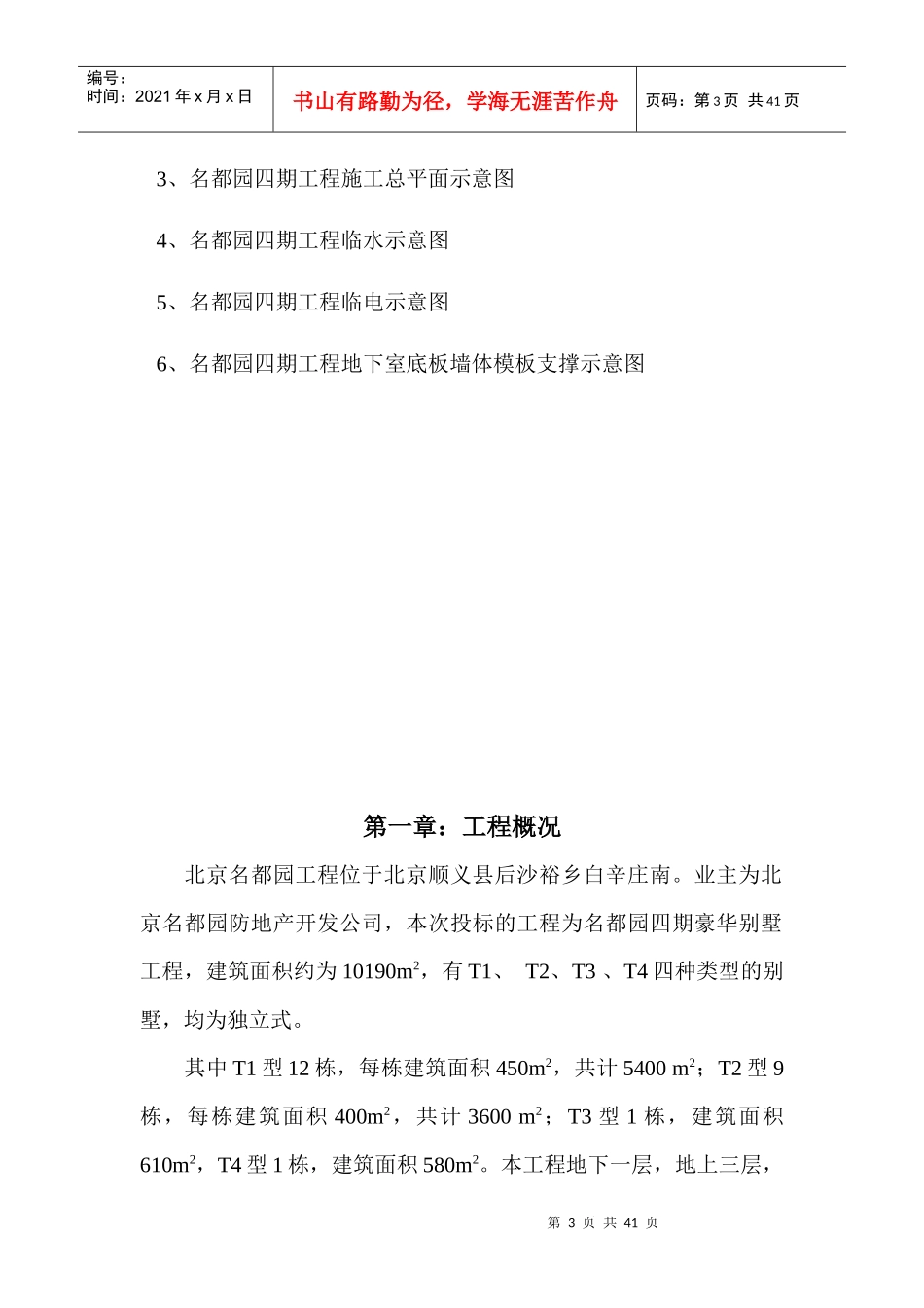 某园四期工程施工组织设计_第3页