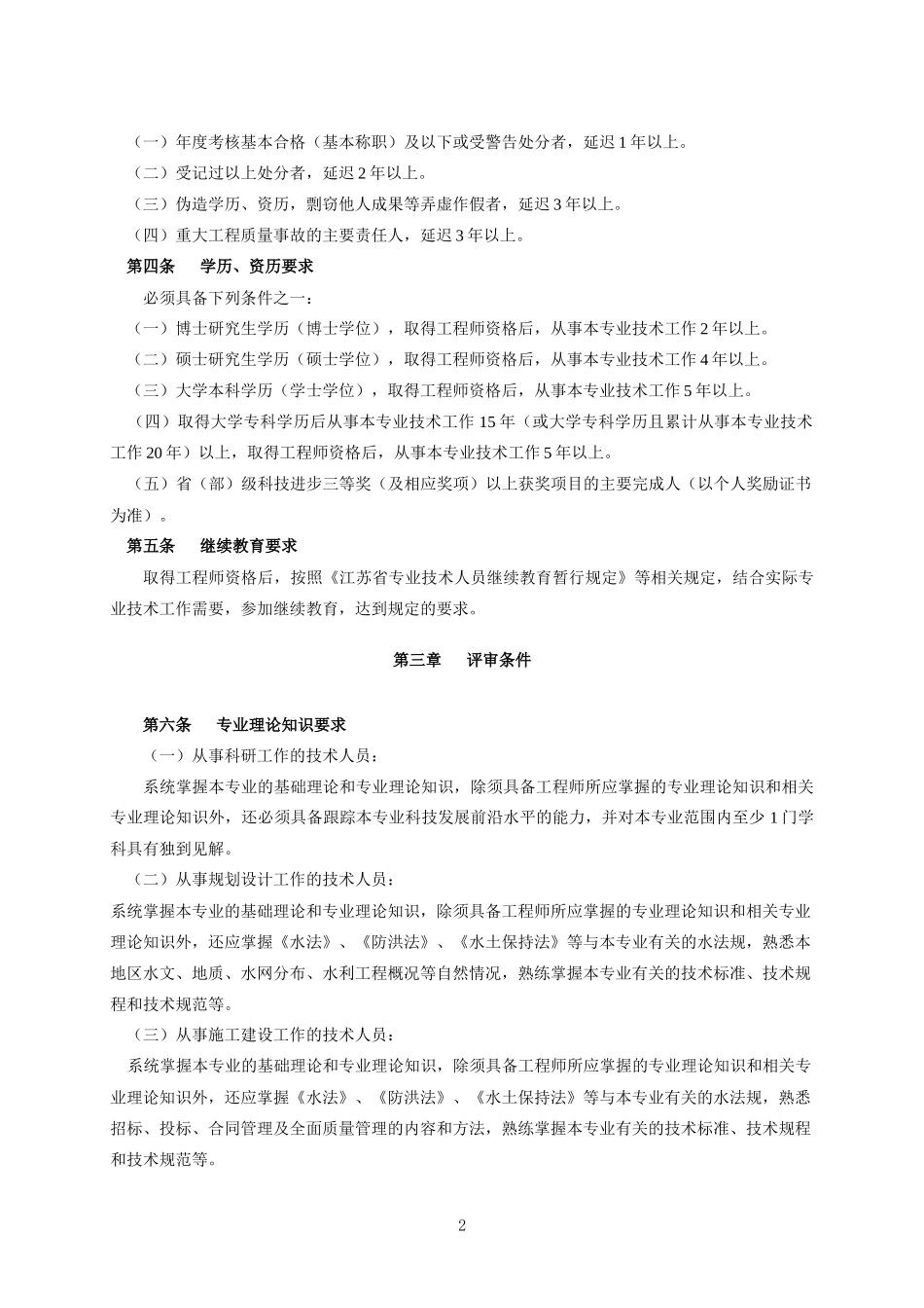 江苏省水利专业高级工程师以及中级工程师评审要求_第2页