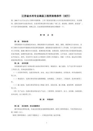 江苏省水利专业高级工程师以及中级工程师评审要求