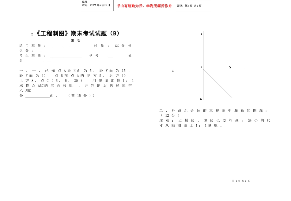 样题--《工程制图》考试题B_第1页