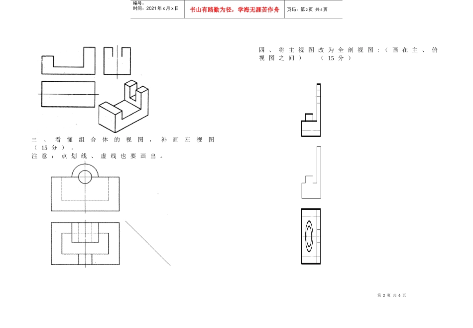 样题--《工程制图》考试题B_第2页