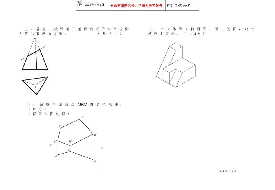 样题--《工程制图》考试题B_第3页