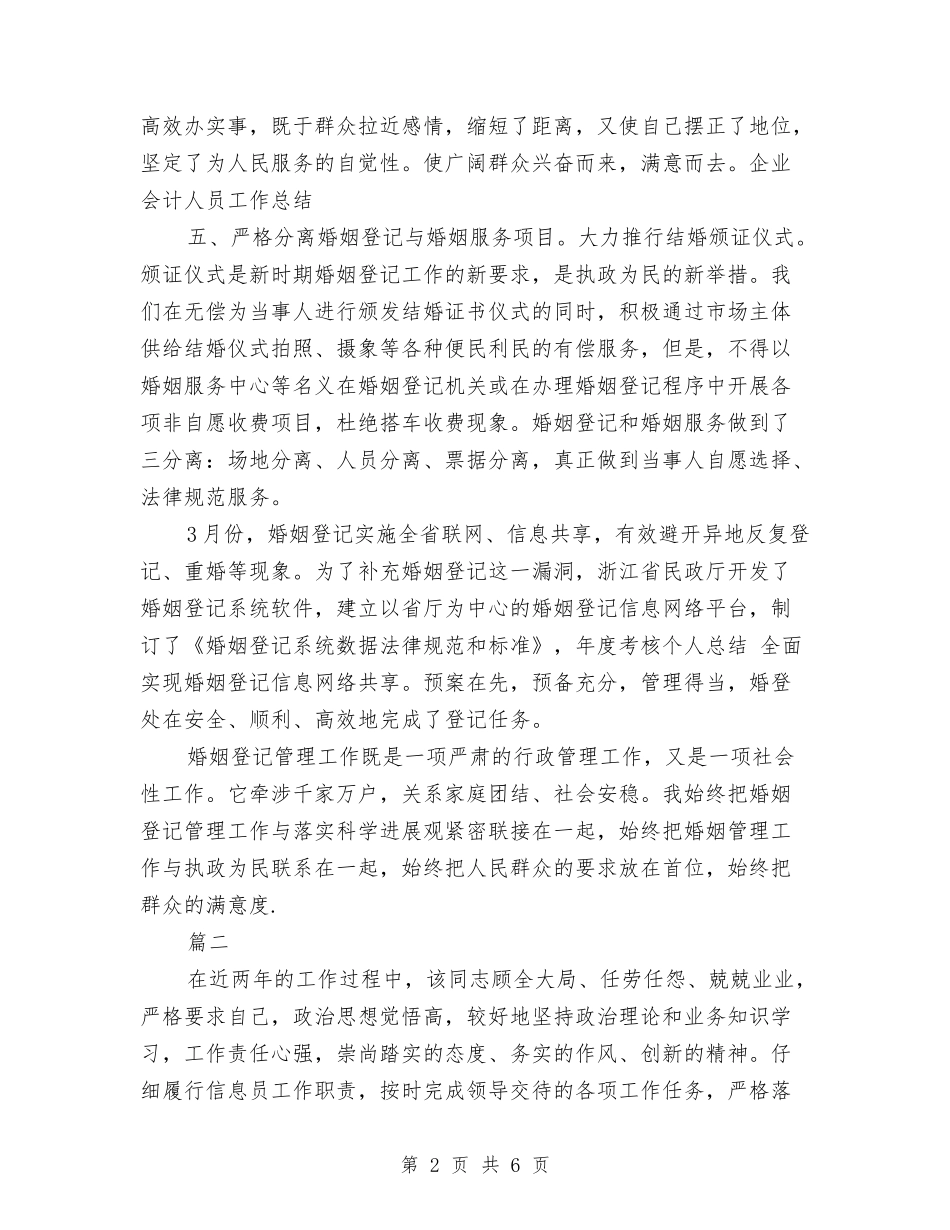 2024政务个人工作总结两篇与2024政务中心工作总结范文汇编_第2页