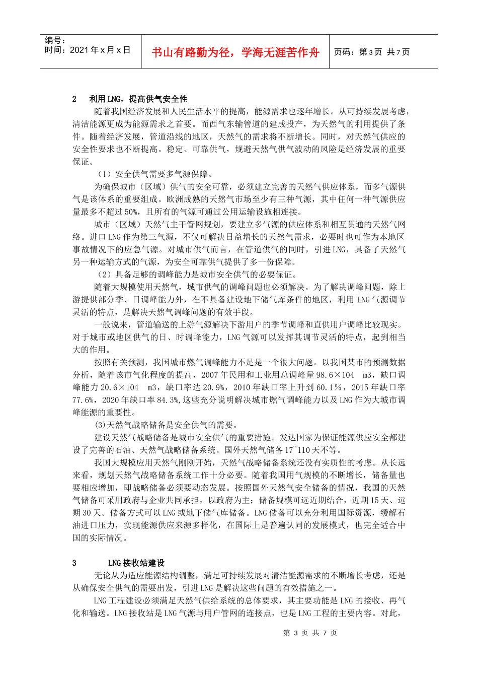 液化天然气在多气源供气中的作用和地位_第3页