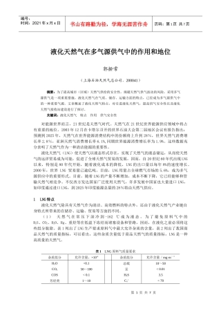 液化天然气在多气源供气中的作用和地位