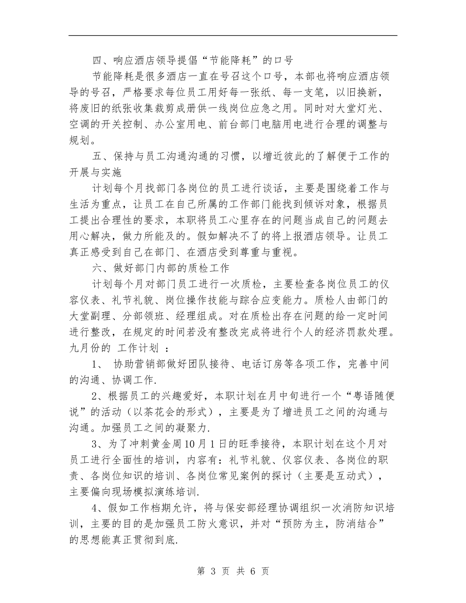 酒店前厅部2024年个人工作计划_第3页