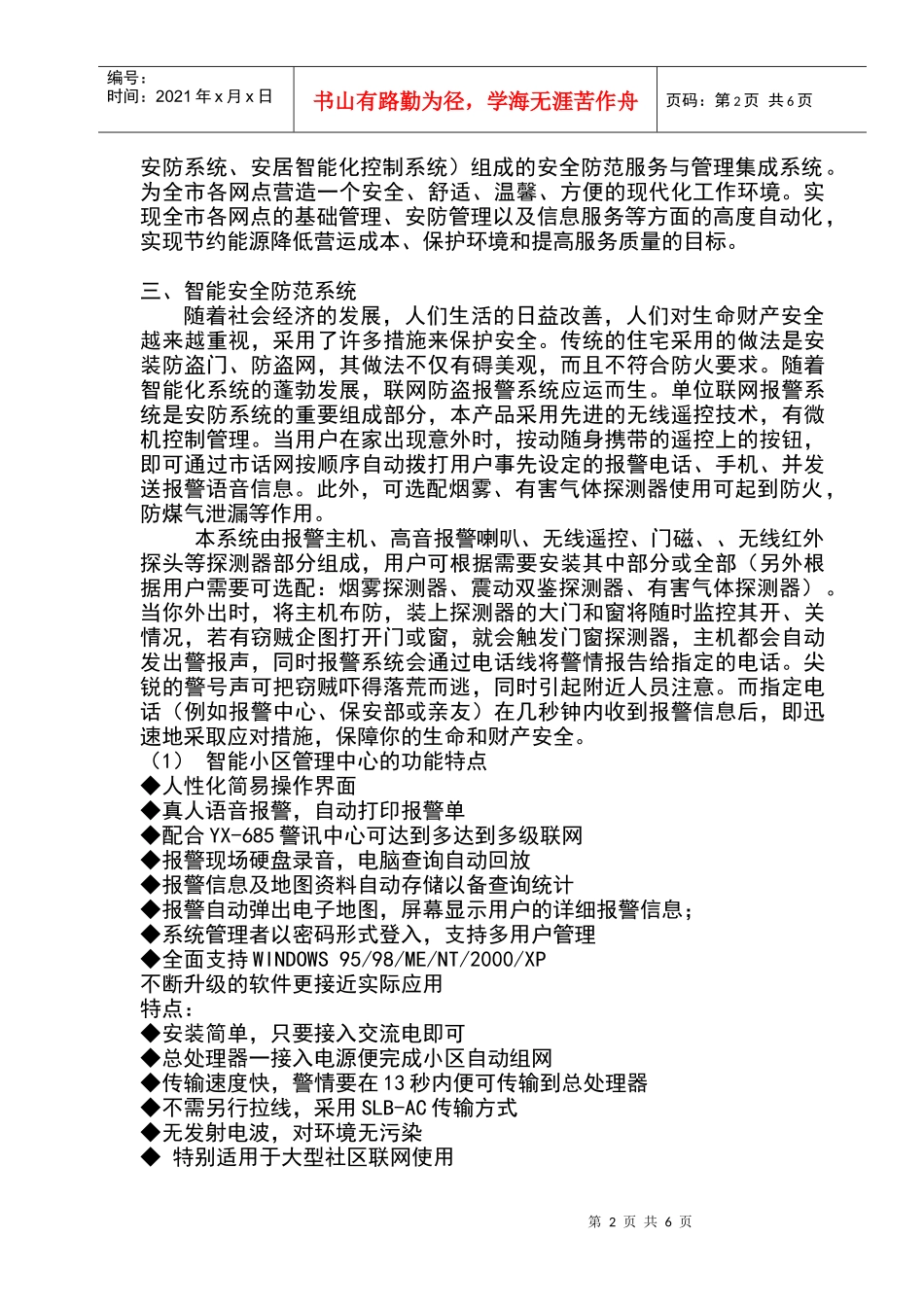 智能化小区联网报警系统设计方案_第2页