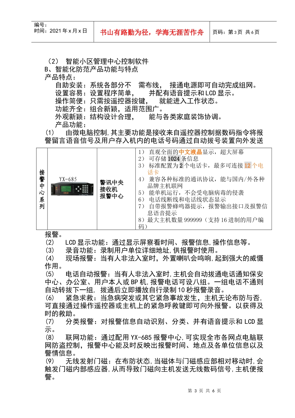 智能化小区联网报警系统设计方案_第3页
