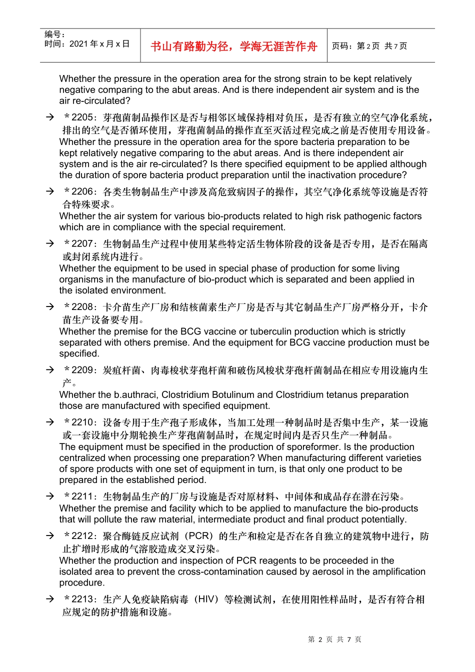 生物制品GMP检查指南(双语版)_第2页