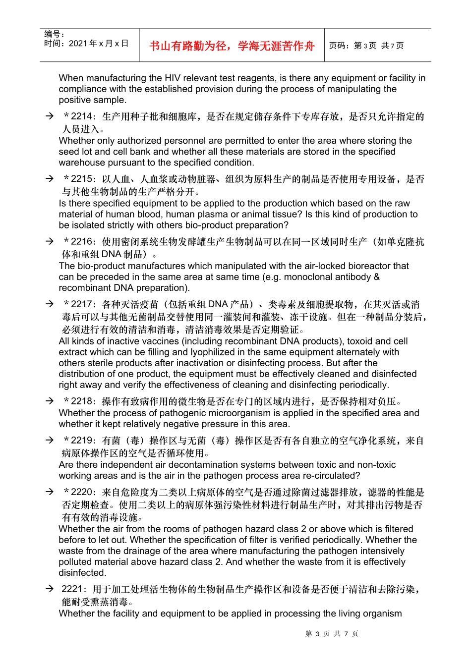 生物制品GMP检查指南(双语版)_第3页