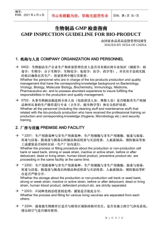 生物制品GMP检查指南(双语版)