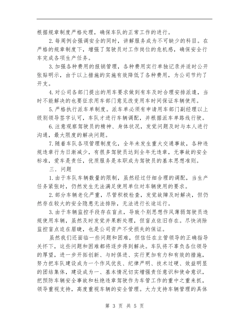 车队驾驶员年终工作计划_第3页