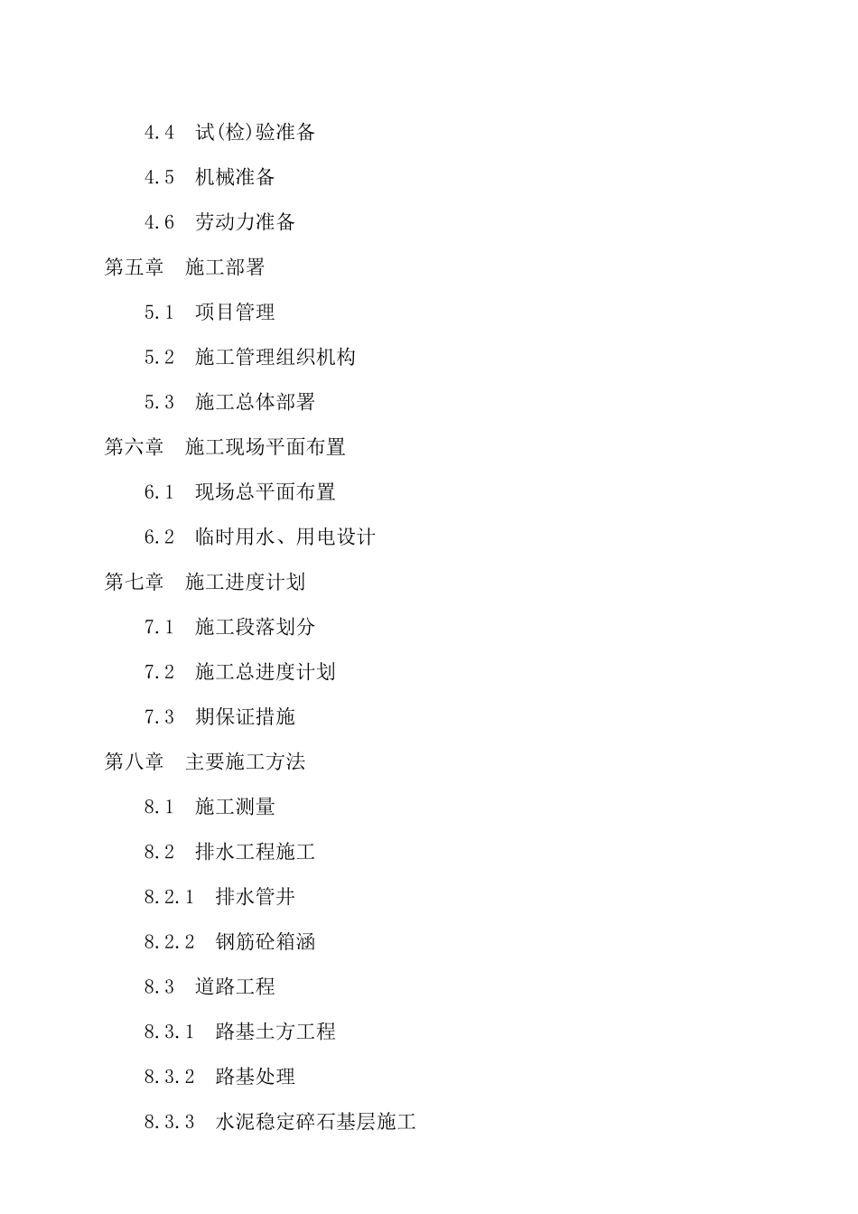 某机场道路工程施工组织设计_第2页