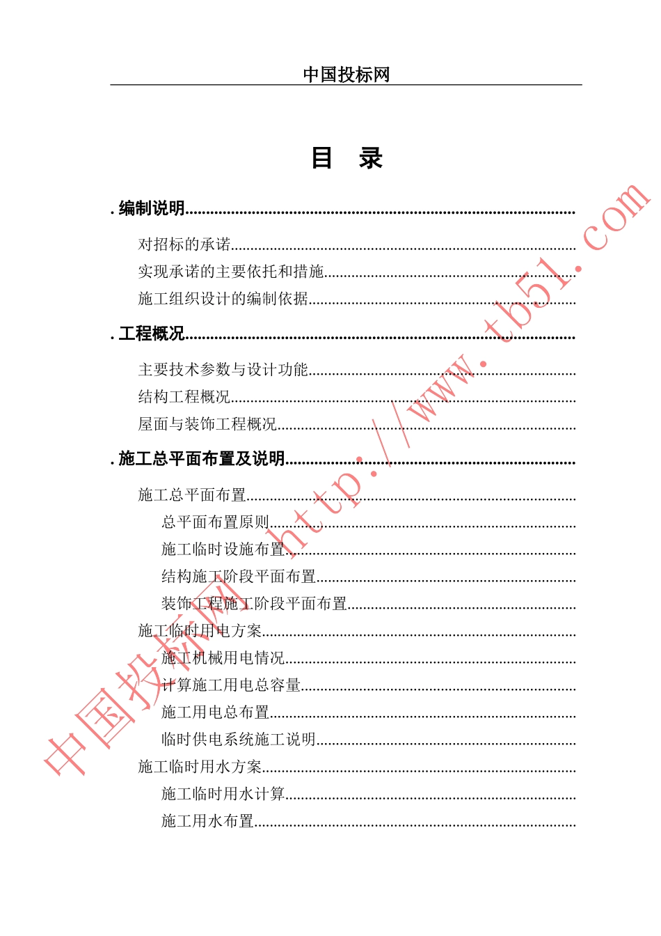 某体育文化中心施工组织设计(DOC179页)_第1页